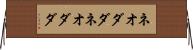 ネオダダ Horizontal Wall Scroll