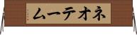 ネオテーム Horizontal Wall Scroll