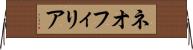 ネオフィリア Horizontal Wall Scroll