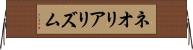 ネオリアリズム Horizontal Wall Scroll