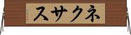 ネクサス Horizontal Wall Scroll