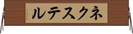 ネクステル Horizontal Wall Scroll