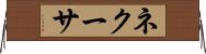ネクーサ Horizontal Wall Scroll