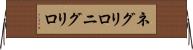 ネグリロ Horizontal Wall Scroll