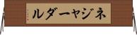 ネジャーダル Horizontal Wall Scroll