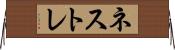 ネストレ Horizontal Wall Scroll