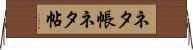 ネタ帳 Horizontal Wall Scroll