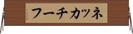 ネッカチーフ Horizontal Wall Scroll