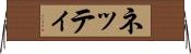 ネッティ Horizontal Wall Scroll
