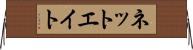 ネットエイト Horizontal Wall Scroll