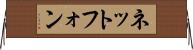 ネットフォン Horizontal Wall Scroll