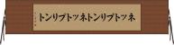 ネットプリント Horizontal Wall Scroll
