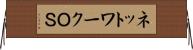ネットワークＯＳ Horizontal Wall Scroll