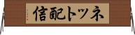 ネット配信 Horizontal Wall Scroll