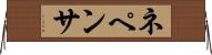 ネペンサ Horizontal Wall Scroll