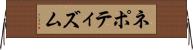 ネポティズム Horizontal Wall Scroll