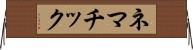 ネマチック Horizontal Wall Scroll