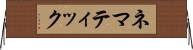 ネマティック Horizontal Wall Scroll