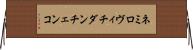 ネミロヴィチダンチェンコ Horizontal Wall Scroll