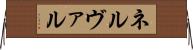 ネルヴァル Horizontal Wall Scroll