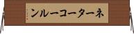 ネーターコールン Horizontal Wall Scroll