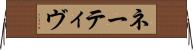 ネーティヴ Horizontal Wall Scroll