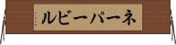 ネーパービル Horizontal Wall Scroll