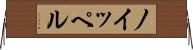 ノイッペル Horizontal Wall Scroll