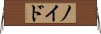 Noyd Horizontal Wall Scroll