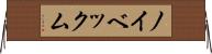 ノイベックム Horizontal Wall Scroll