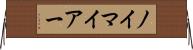 ノイマイアー Horizontal Wall Scroll