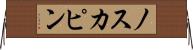 ノスカピン Horizontal Wall Scroll