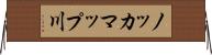 ノッカマップ川 Horizontal Wall Scroll