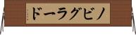 ノビグラード Horizontal Wall Scroll