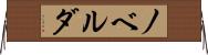 ノベルダ Horizontal Wall Scroll