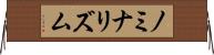 ノミナリズム Horizontal Wall Scroll