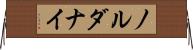 ノルダナイ Horizontal Wall Scroll