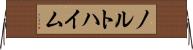 ノルトハイム Horizontal Wall Scroll