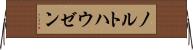 ノルトハウゼン Horizontal Wall Scroll
