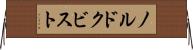 ノルドクビスト Horizontal Wall Scroll