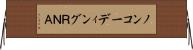 ノンコーディングＲＮＡ Horizontal Wall Scroll