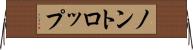 ノントロップ Horizontal Wall Scroll