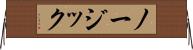 ノージック Horizontal Wall Scroll