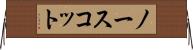 ノースコット Horizontal Wall Scroll