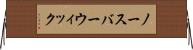 ノースバーウィック Horizontal Wall Scroll