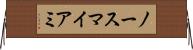 ノースマイアミ Horizontal Wall Scroll