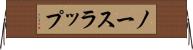 ノースラップ Horizontal Wall Scroll