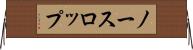 ノースロップ Horizontal Wall Scroll