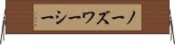 ノーズワーシー Horizontal Wall Scroll