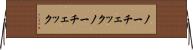 ノーチェック Horizontal Wall Scroll